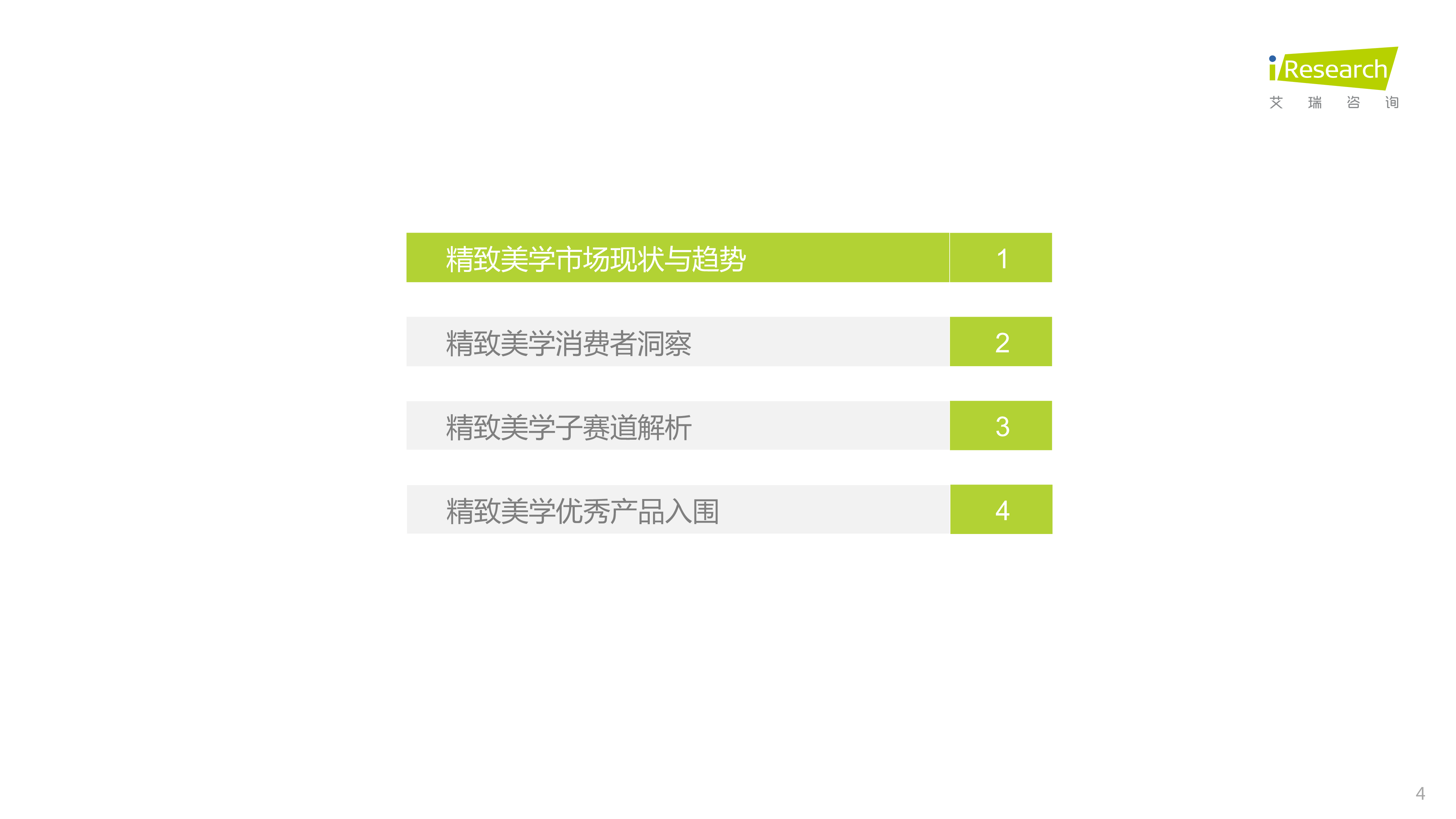 艾瑞咨询2022年女性精致美学白皮书37页